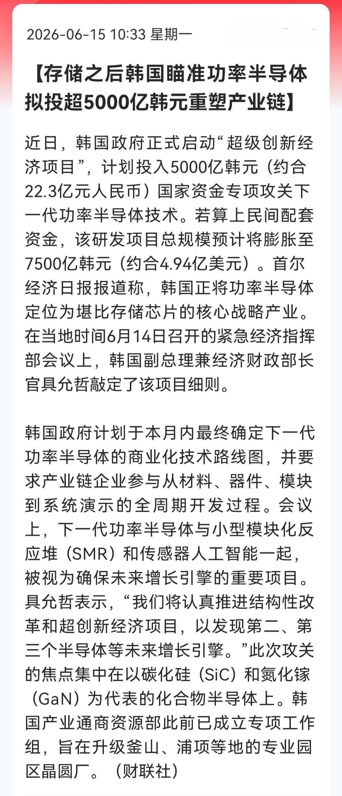 韩国又放大招！存储之后，下一个半导体核心赛道定了

官方直接拨付5000亿韩元国