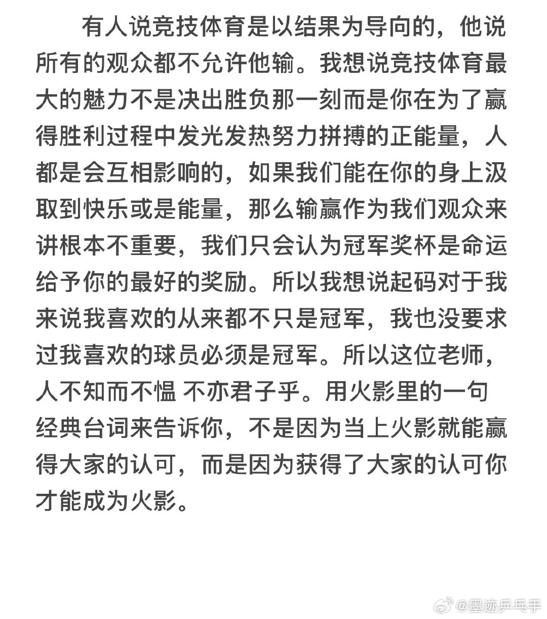 王曼昱多哈世乒赛加油 对于我喜欢的球员我只有祝福。我们从来没有要求过谁必须赢，我