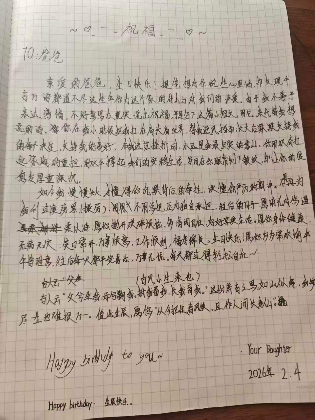女儿写的生日祝福，太贴心了，准备等她过生日，送她一部手机 