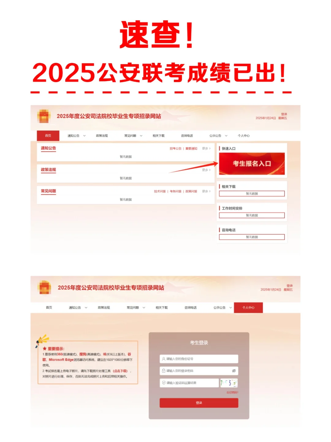 速查！2025公安联考成绩已出！