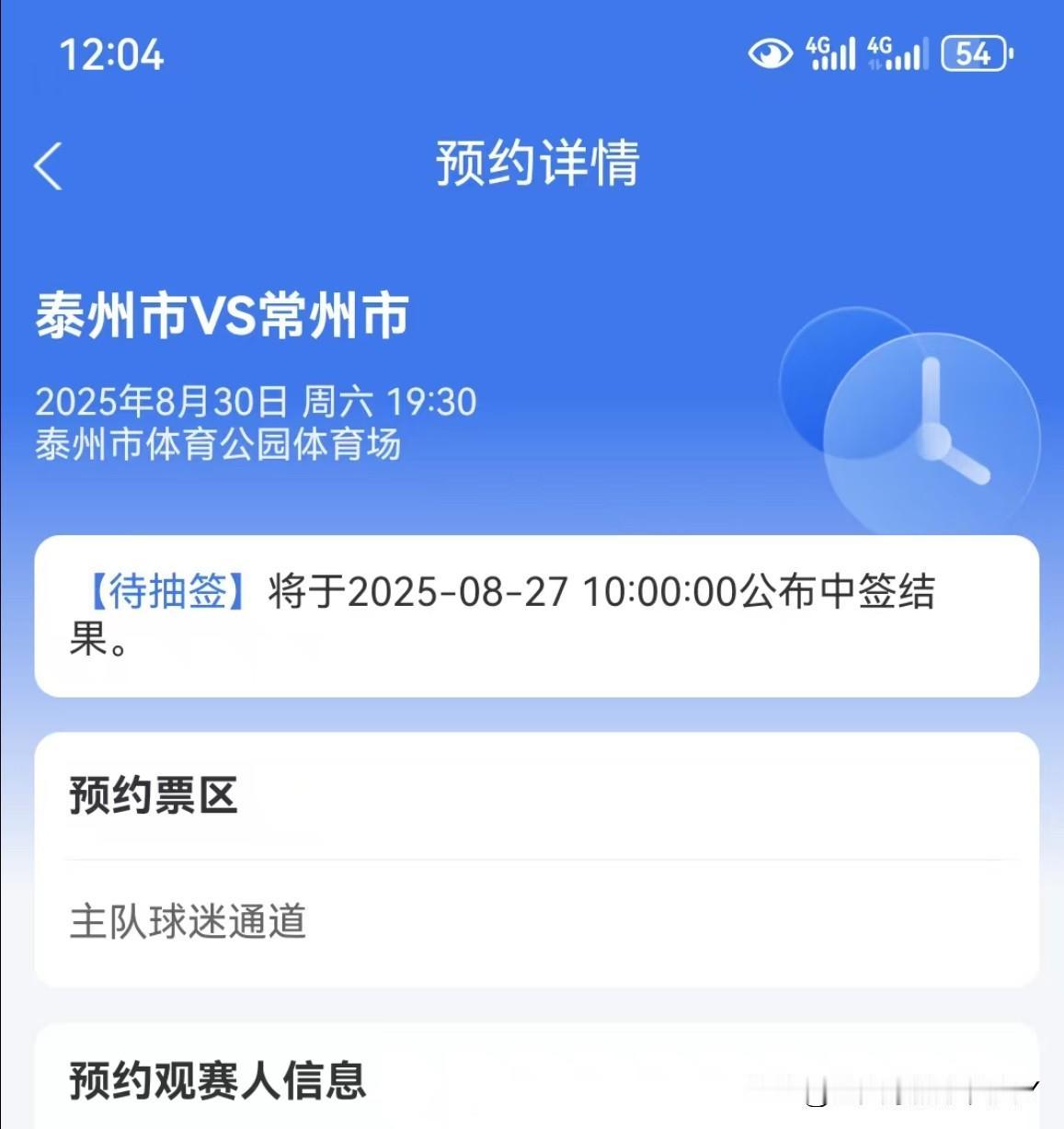 ‼️‼️苏超比赛自开始以来，一直很火爆，可我这个手残党运气真的不咋滴，每次抢票从