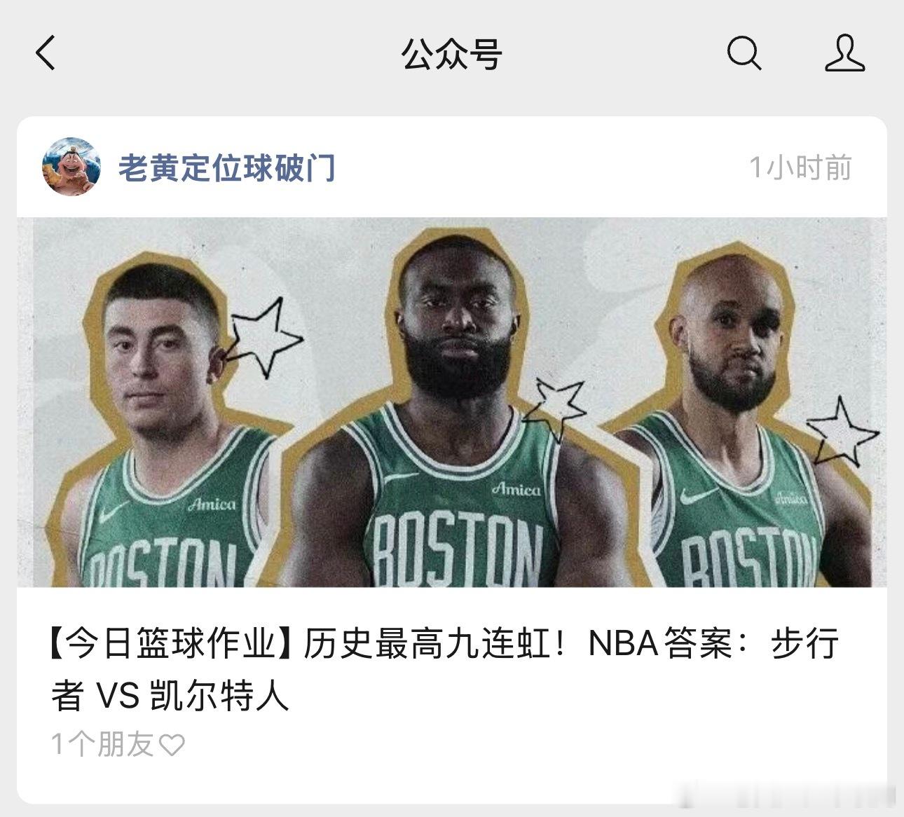 明天又是新的一轮开局！步行者出战凯尔特人。虽然濑兔这赛季报销了，但是杰伦布朗跟怀