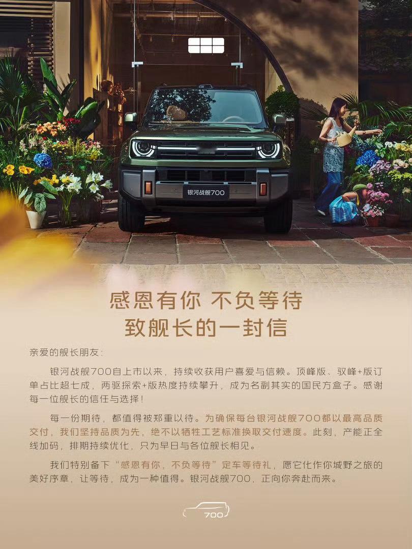 不得了！银河战舰700上市热度是真猛，10月10日全球上市，大定12分钟订单就破