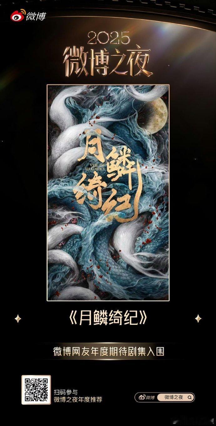 鞠婧祎三部剧集成功入围 2025 微博网友年度期待剧集，多作品发力为其演艺事业再