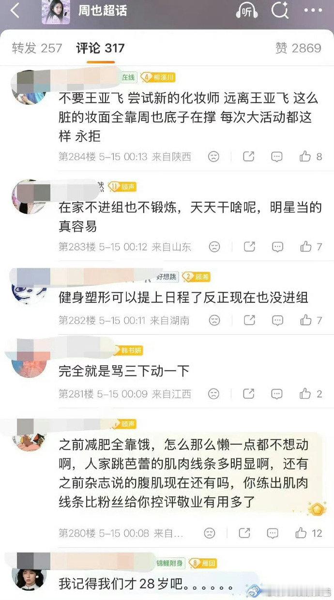 周也被粉丝要求健身塑型周也被粉丝要求健身 周也被粉丝要求健身塑型，花粉要求真的好