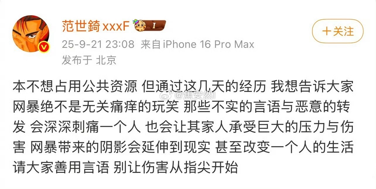 被一群人网堡的范世琦发文回应虽然但是，我觉得他回应也没用，给他扣帽子的那群人依然