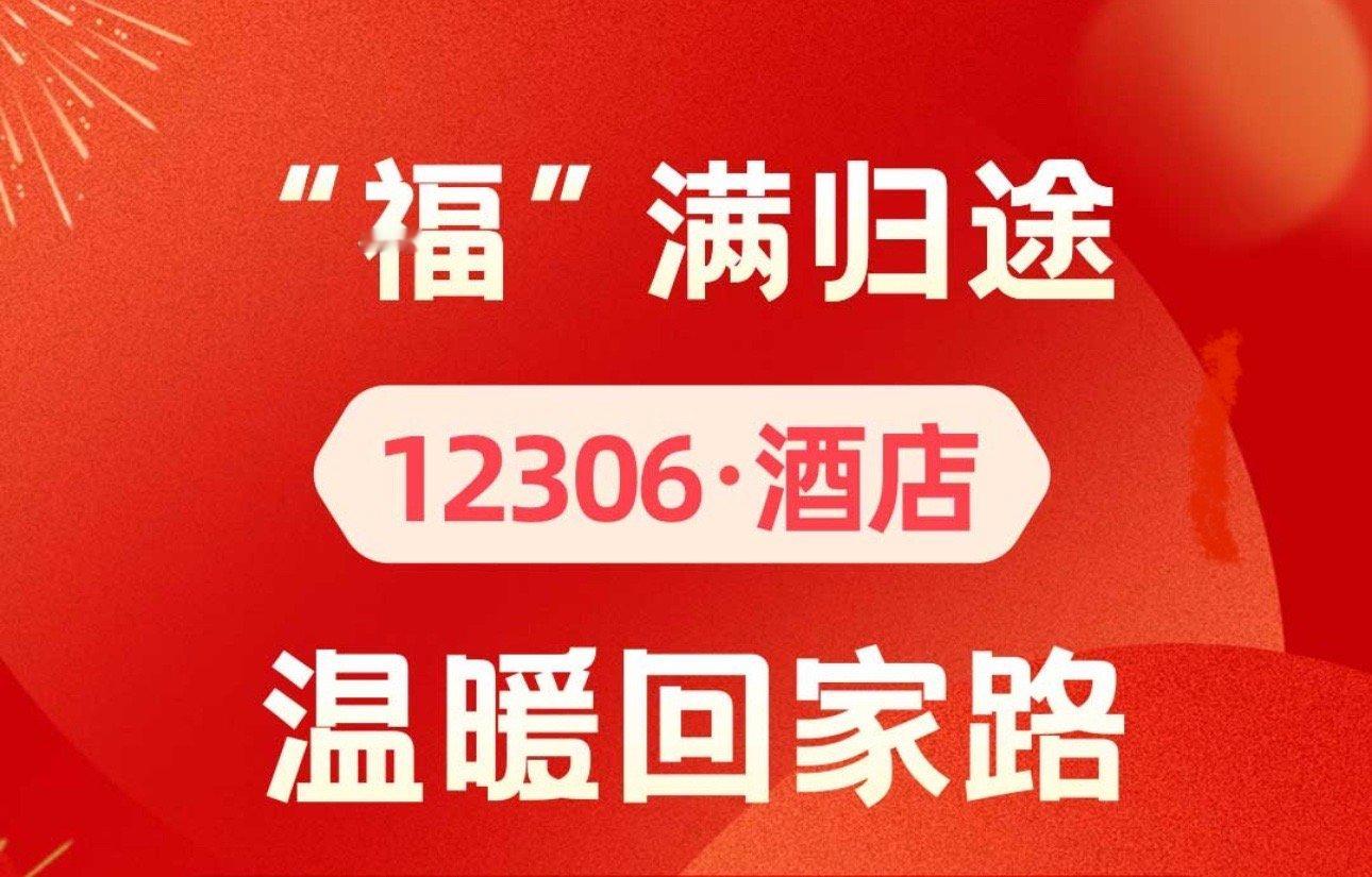 12306候补 12306购票可信，也要提前候补，但只要在第三方平台点击查询过火