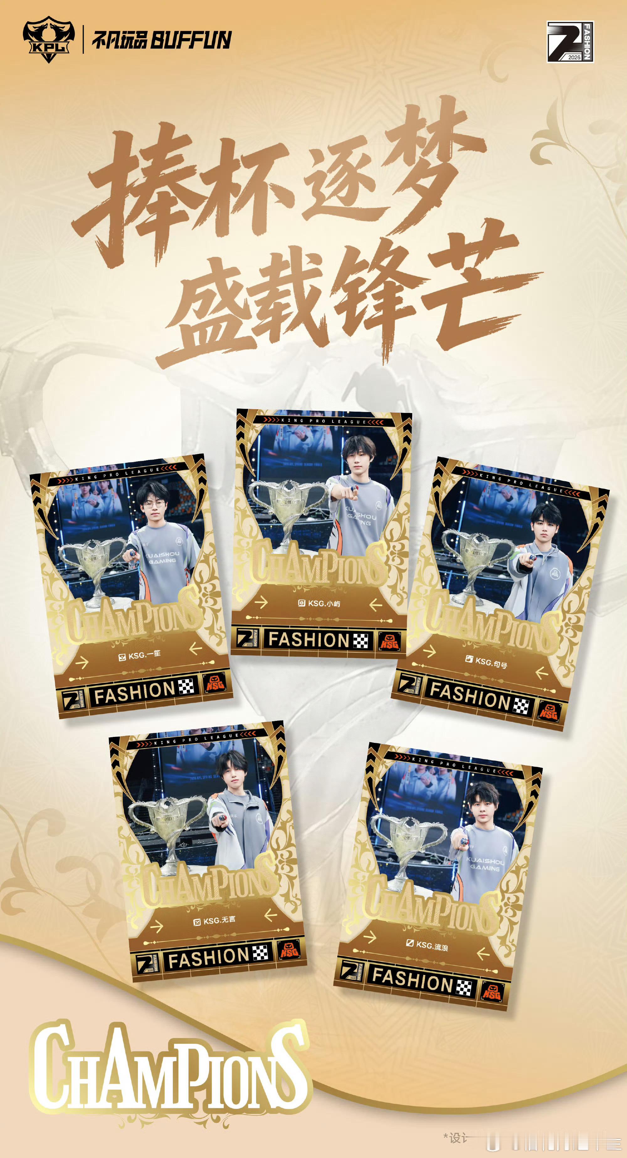 KPL年度重磅选手卡上新！风采FASHION系列来袭赛场夺冠高光+选手私藏常服素