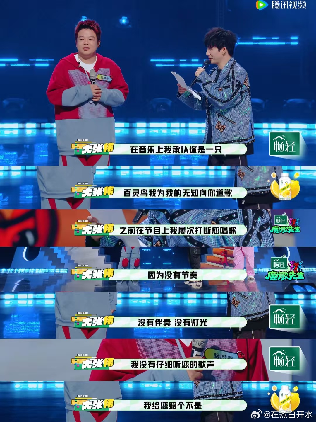 大张伟为打断哈哈曹唱歌道歉没大张伟和哈哈曹真少了好多乐子，他居然备好别人给自己的