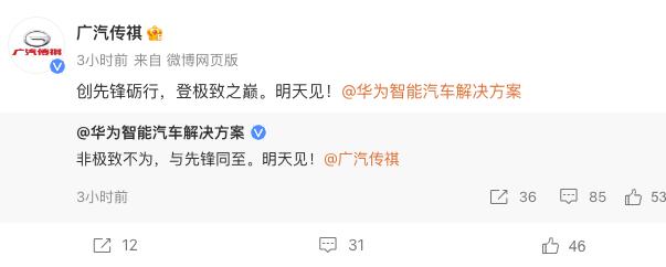 广汽传祺牵手华为智能汽车解决方案，莫非又是HI模式？大家期待吗？#汽车科技要闻#