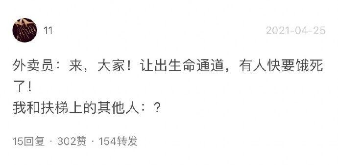当代年轻人实况：
爱情可以晚点到，
我的外卖一刻也不能晚点！ ​​​