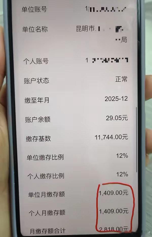 银行为什么喜欢公积金客户？这就太简单了，你来看看这张图，一个月个人缴1409，单