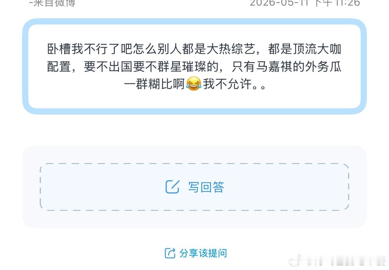 投，马嘉祺网传综艺今天好好吃，马夫不满意吗？时代少年团演唱会 青岛
