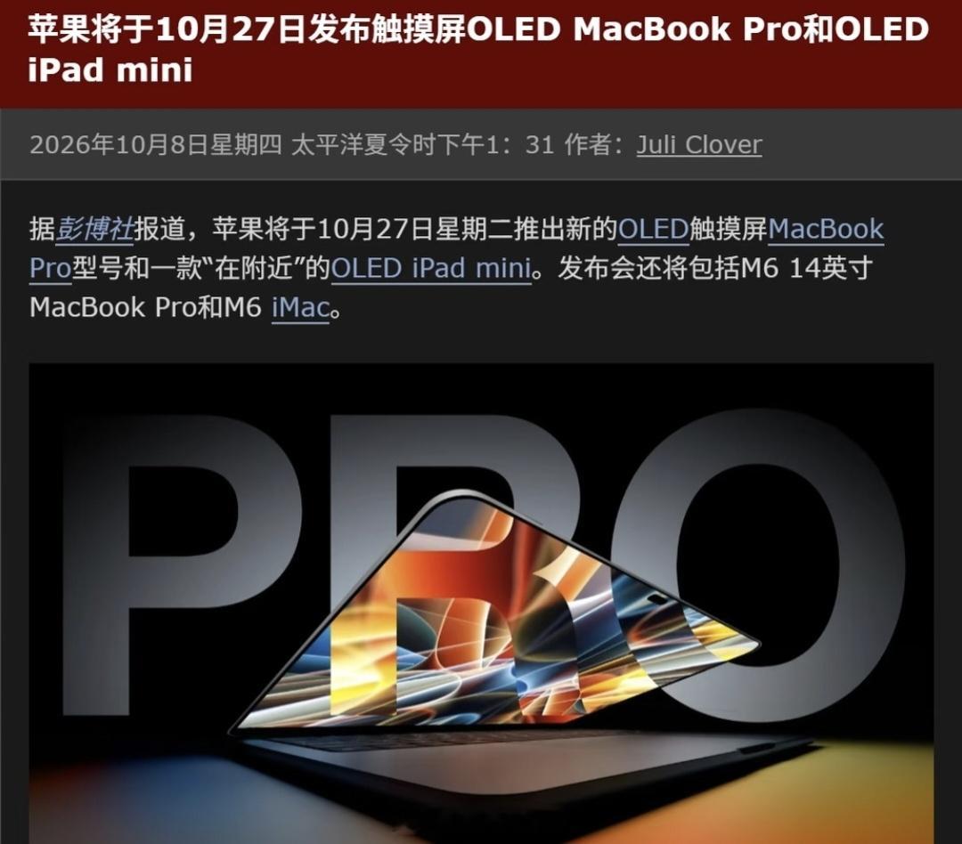 你们会为OLED屏和新模具冲Macbook Pro的首发吗？从mini-LED换