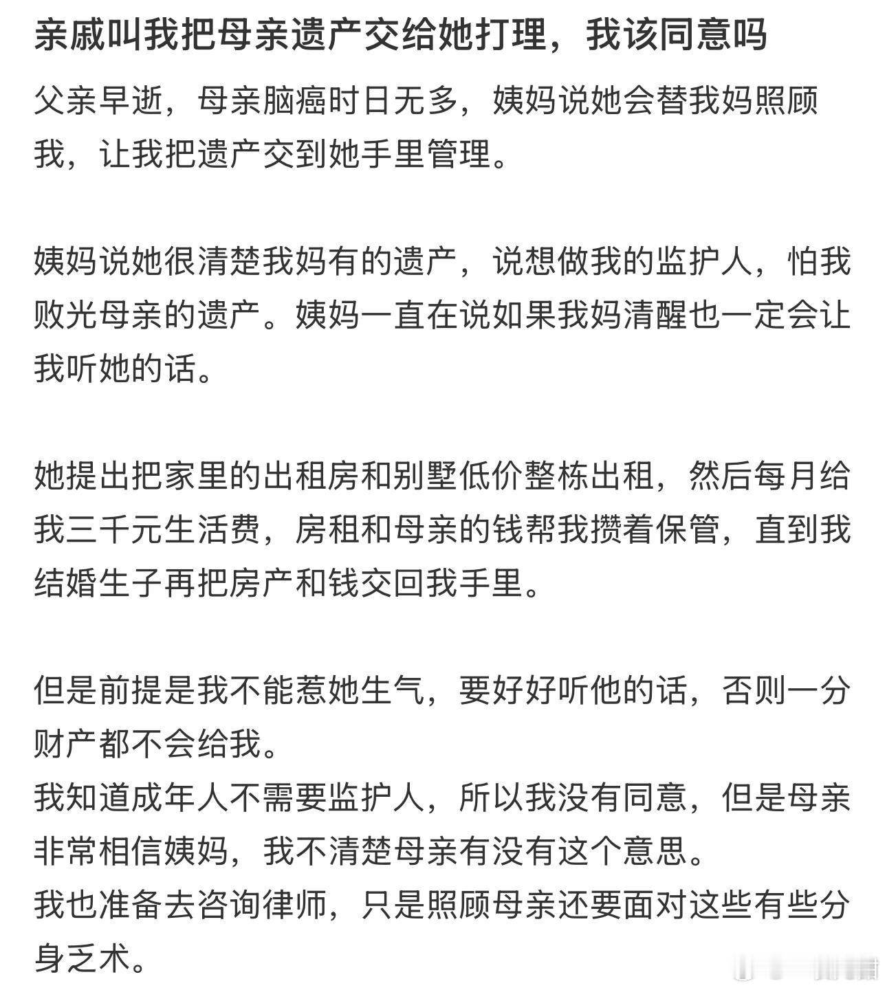 亲戚叫我把母亲遗产交给她打理，我该同意吗 