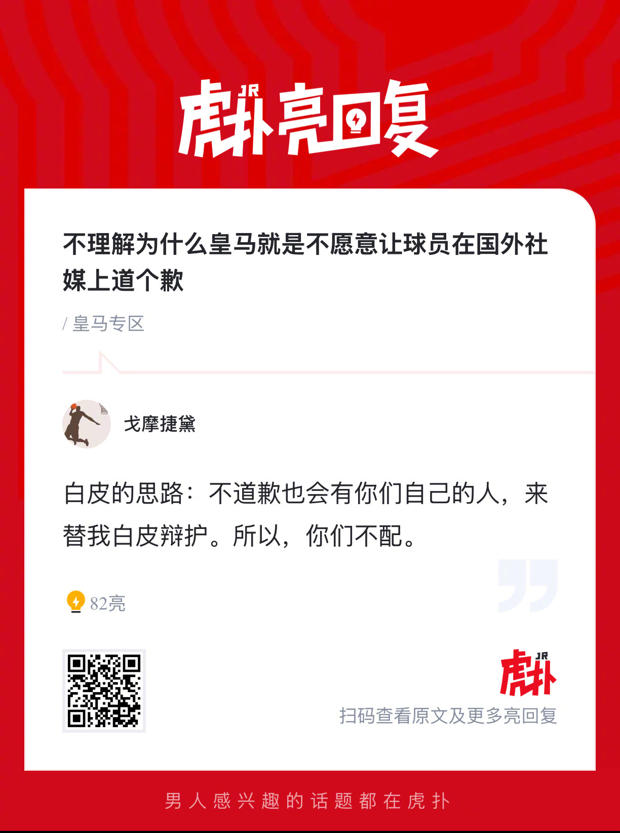 为什么皇马就是不愿意让球员在国外社媒上道个歉？ 