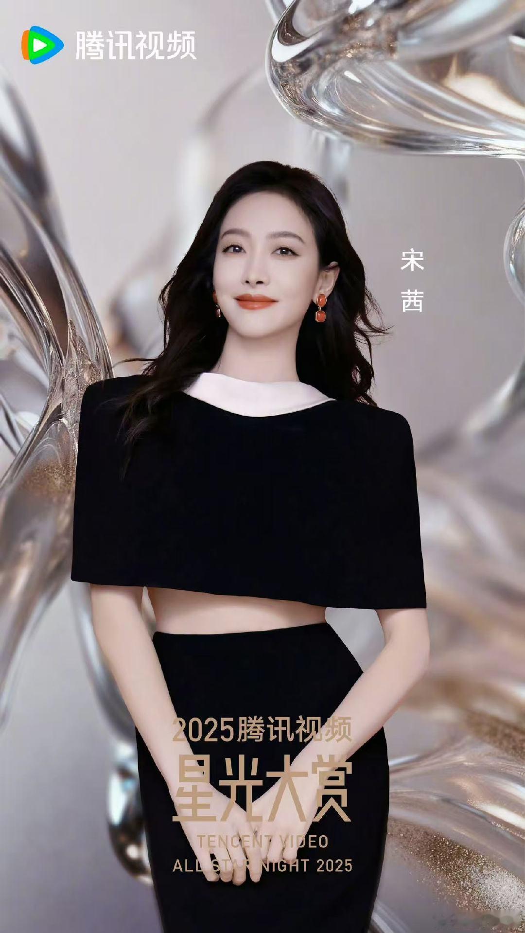 宋茜星光大赏官宣照宋茜要收集所有喜欢宋茜星光大赏官宣照，海口见 