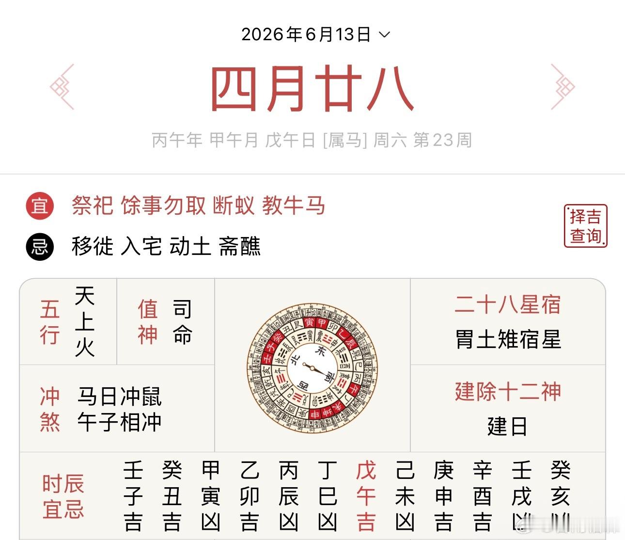 此时此刻，午年午月午日午时 