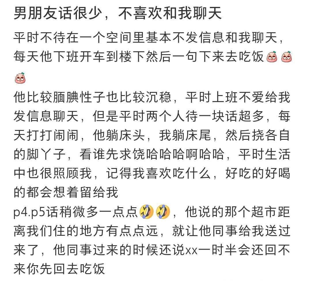 📬：男朋友话很少不喜欢跟我聊天… ​​​