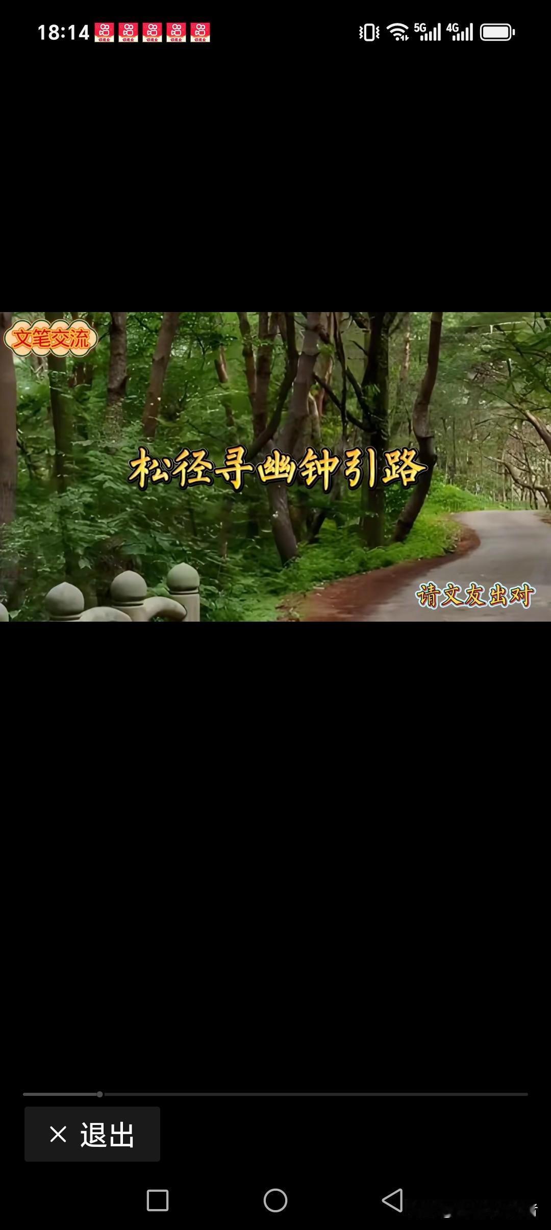 松径寻幽钟引路
亭高爬坡香入鼻