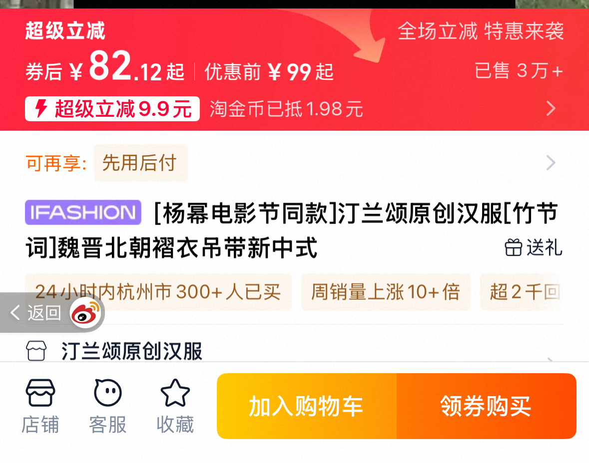 杨幂 妈耶睡前看了一下，杨幂同款褶衣直接卖到3w+，给店铺干到汉服榜热榜第3黑马