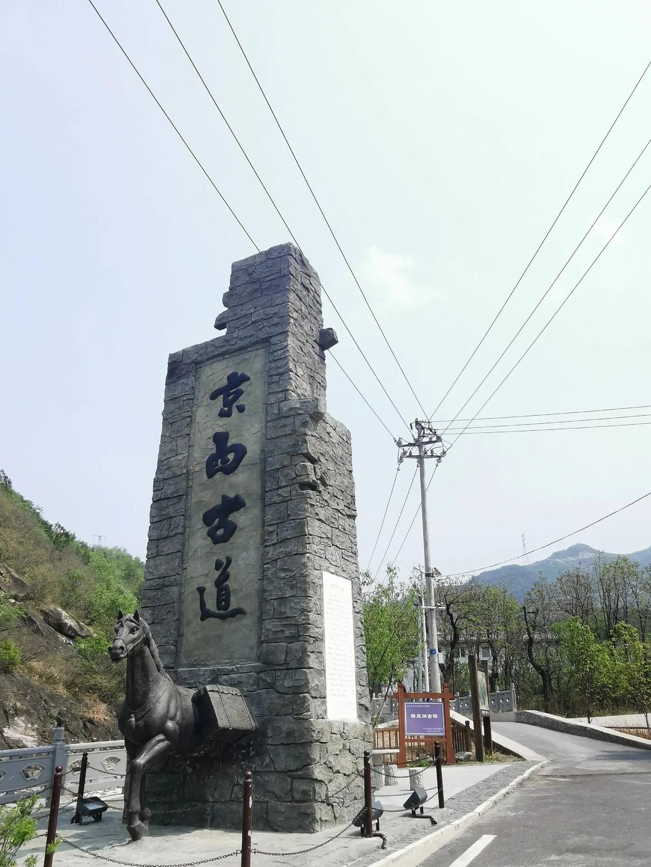 访马致远故居。古道枯藤，小桥流水。驻足马致远故居，品味“断肠人在天涯”的千古沉吟