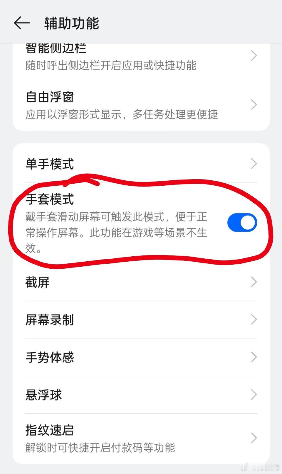 最近西安太冷了，给OPPO Find X8 Pro把手套模式打开了，戴着手套能操