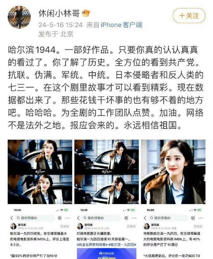 杨幂爸爸力挺杨幂《哈尔滨一九四四》表示：那些花钱干坏事的也有够不着的地方吧。哈哈
