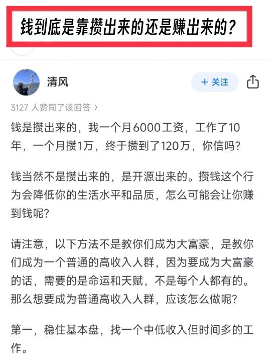 钱到底是靠攒出来的还是赚出来的？