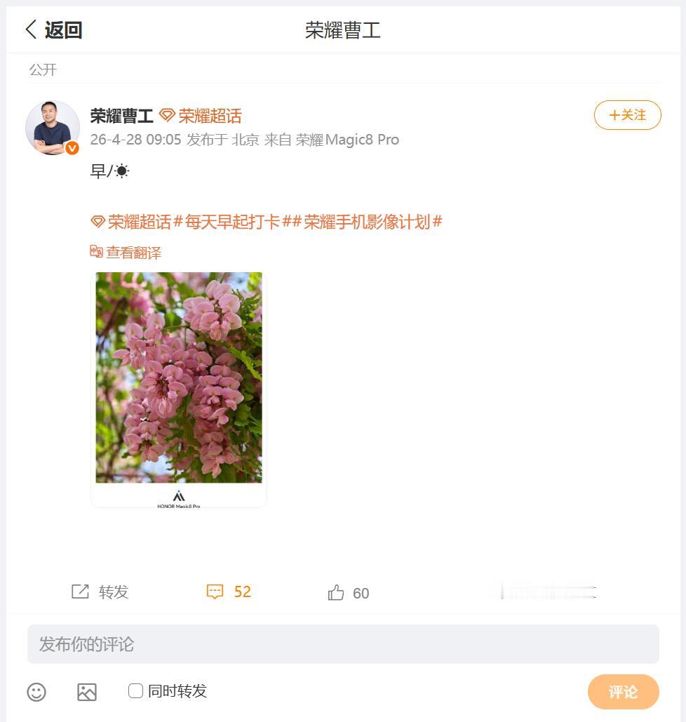 对于常见的花卉小伙伴们认识吗？刚刚看到荣耀研发工程师曹工，分享了一张利用荣耀Ma