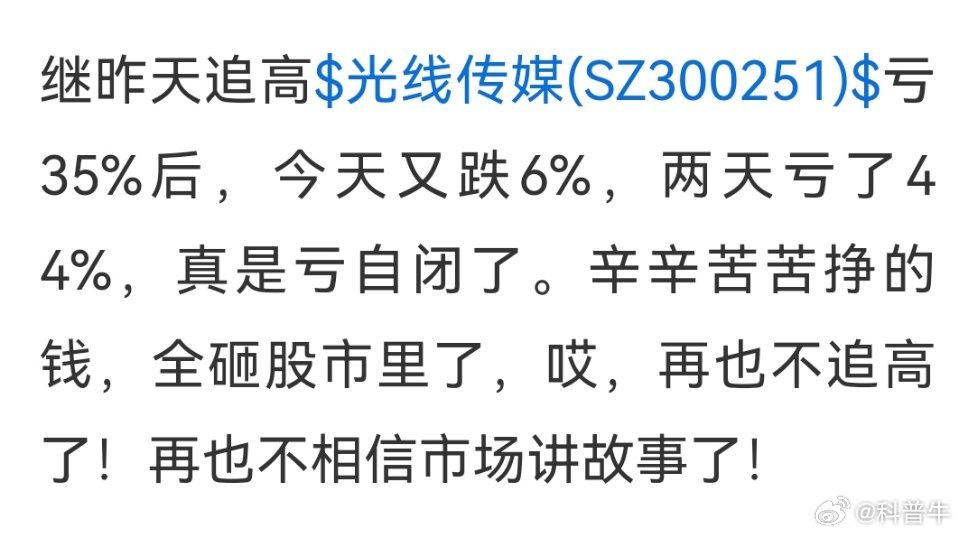 在A股玩，要时刻防止被🈹，绝对不要追涨。宁可错过也不要追涨。 