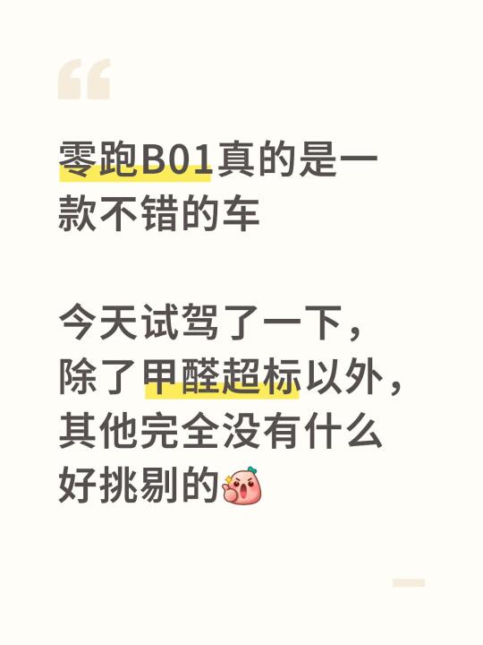 零跑B01真的是一款不错的车