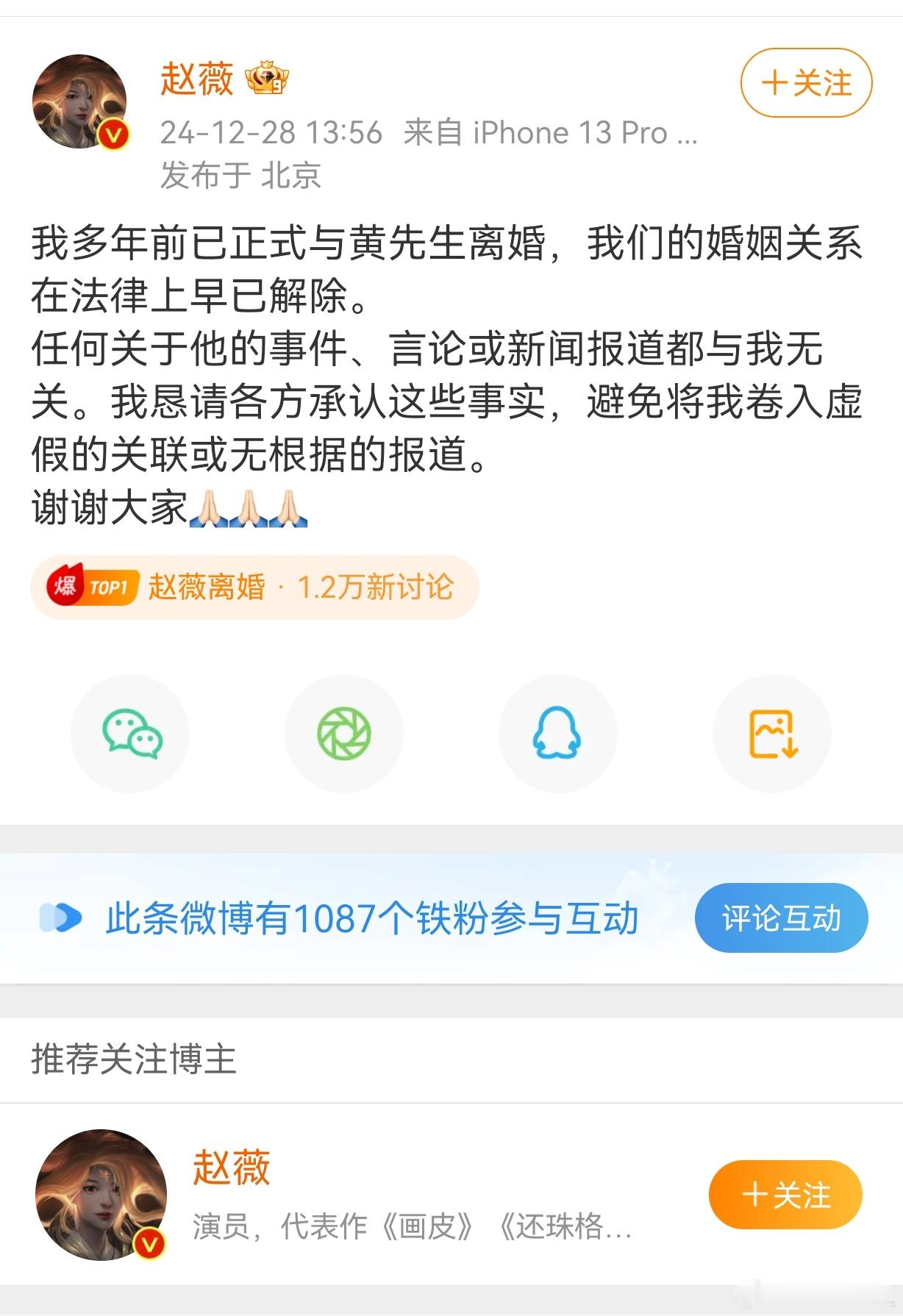 赵薇公开声明多年前已经和前夫离婚。赵薇估计又是黄先生各种财务和绯闻受不了，自己出