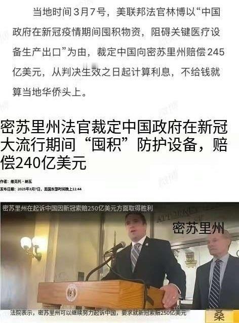 【美法院以法律名义明抢】“密苏里州诉中国案”对中国做出缺席判决，无疑是给这些口罩