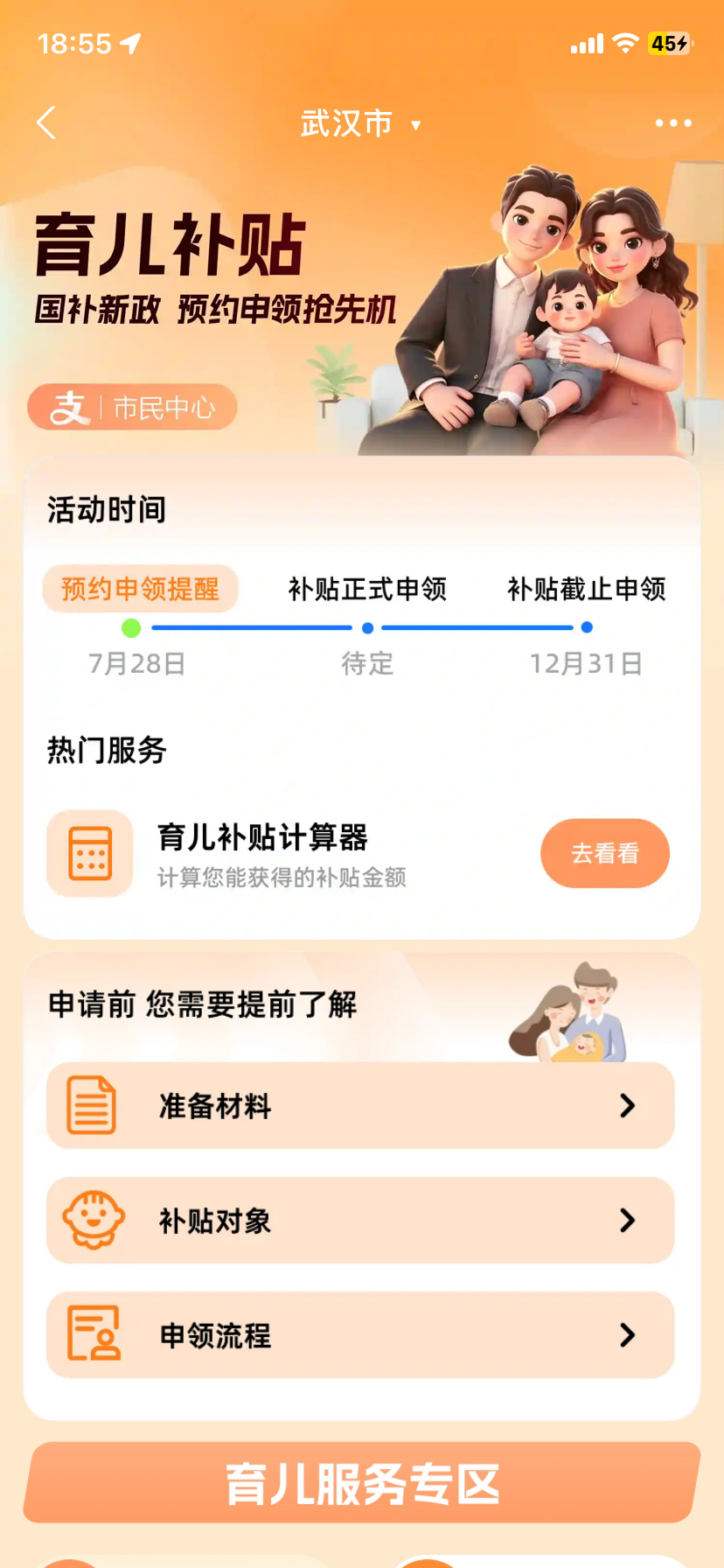 3岁以下婴幼儿每年补贴3600元 育儿补贴在支付宝上已经可以预约了​​​