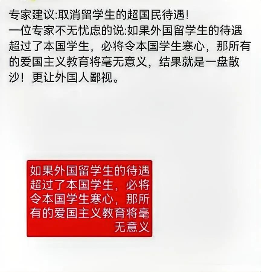 留学生超国民待遇

真的要取消了？

我敢说这是最近全网最盼的教育改革方向之一。