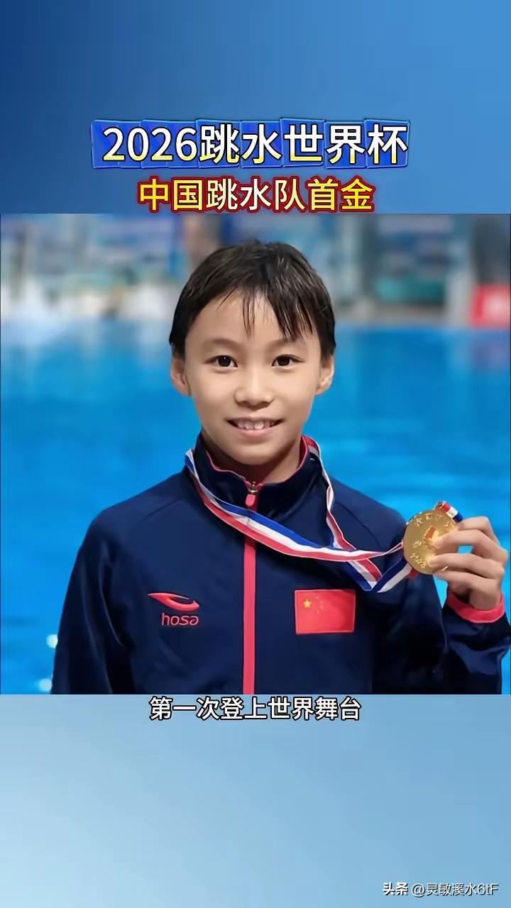 13岁的崔家溪，真的把我看哭了。
第一次参加国际大赛，就拿下了跳水世界杯的金牌！