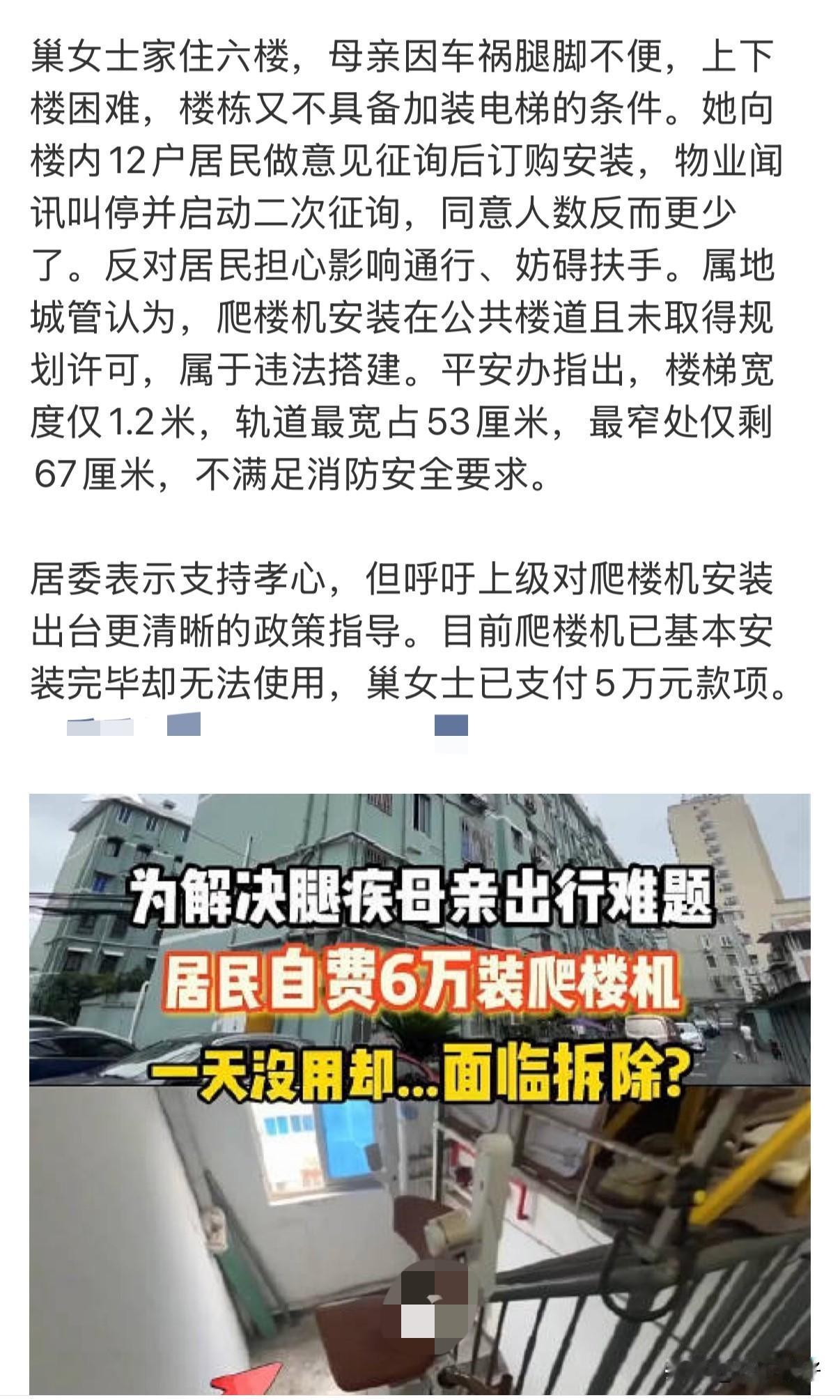 6万元打了水漂！自费装爬楼机，一天没使用就要拆除，这冤不冤？

说实话，看着真心