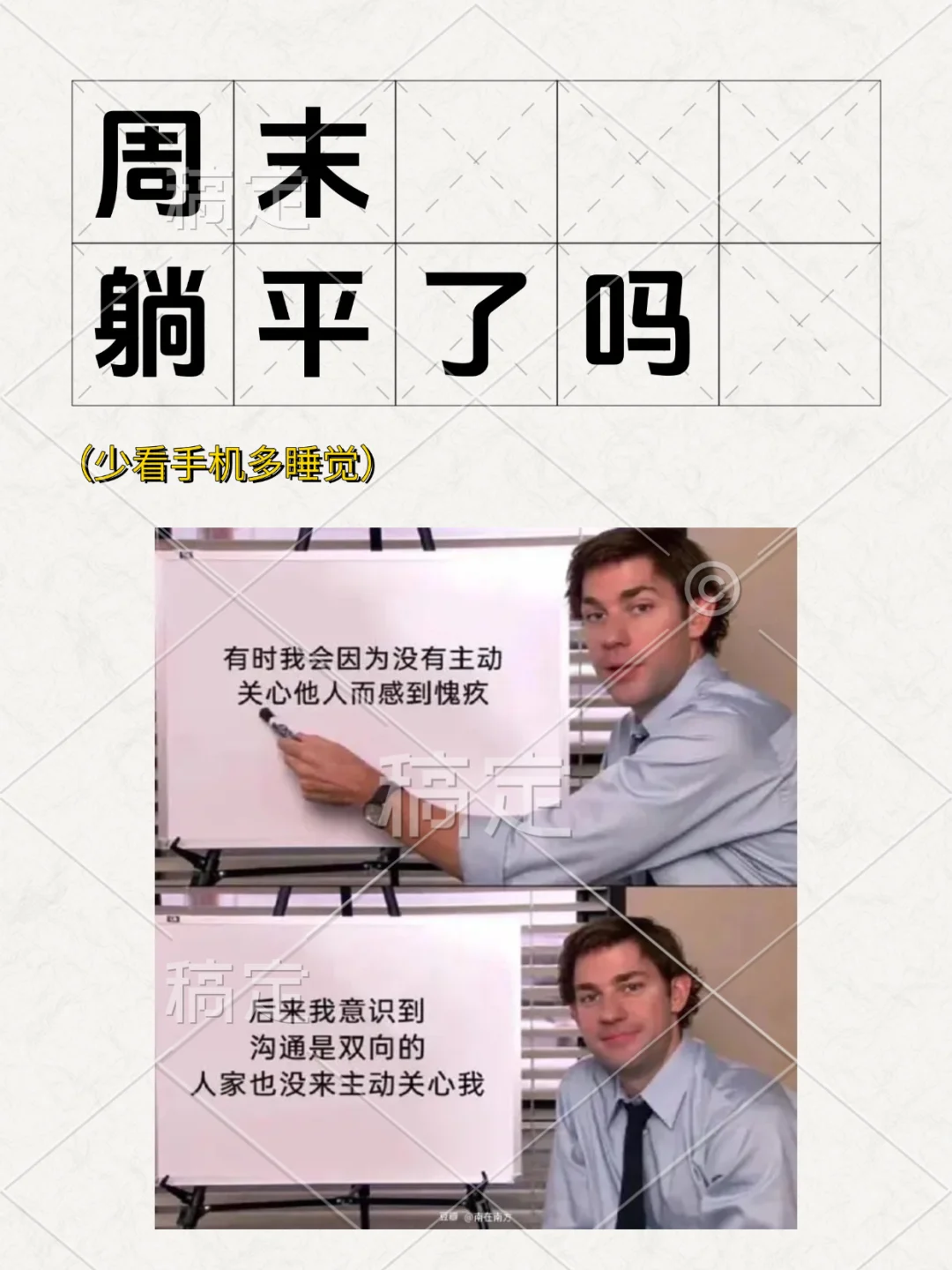 12.21周六躺平日