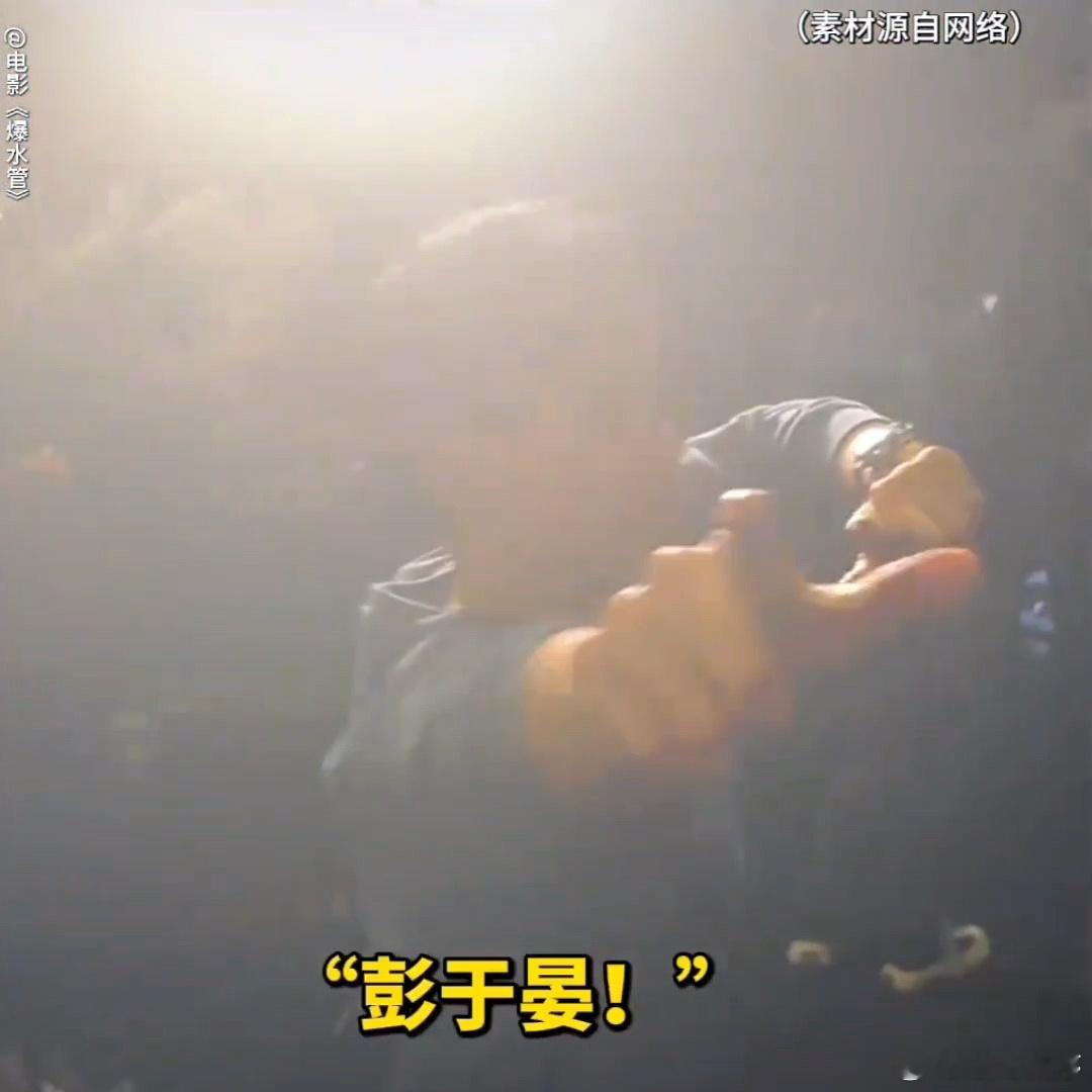 你是彭于晏那我是谁 开年喜剧天花板预定！《爆水管》里警察盗墓贼泥水里对峙，梗多到