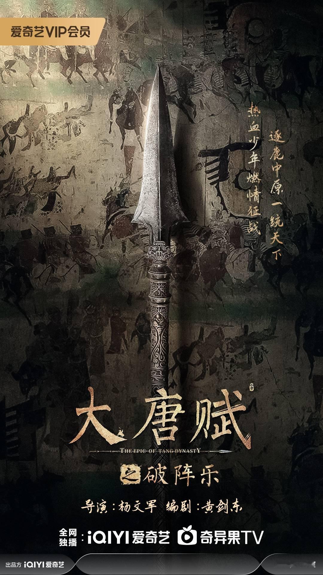 大唐赋导演现在是杨文军真换人了 ​​​