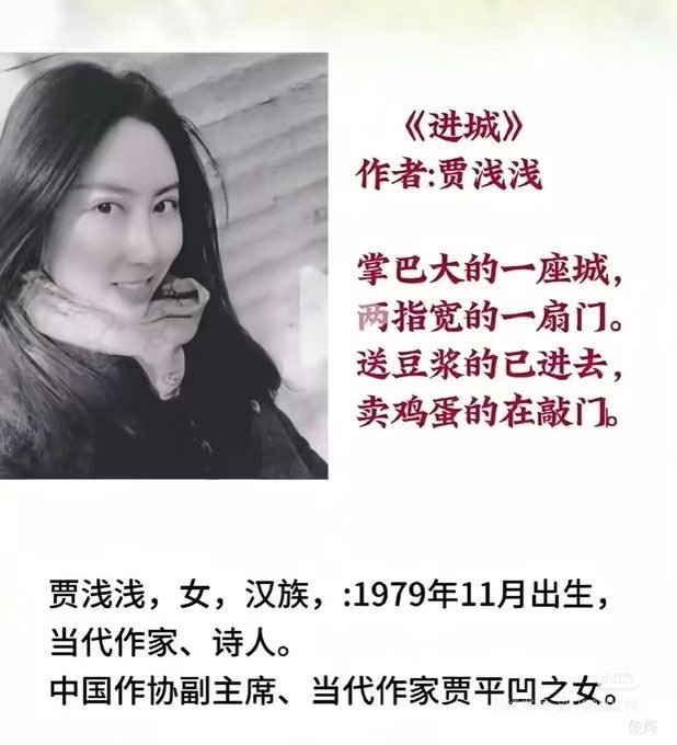 这真的是贾浅浅的诗？ 