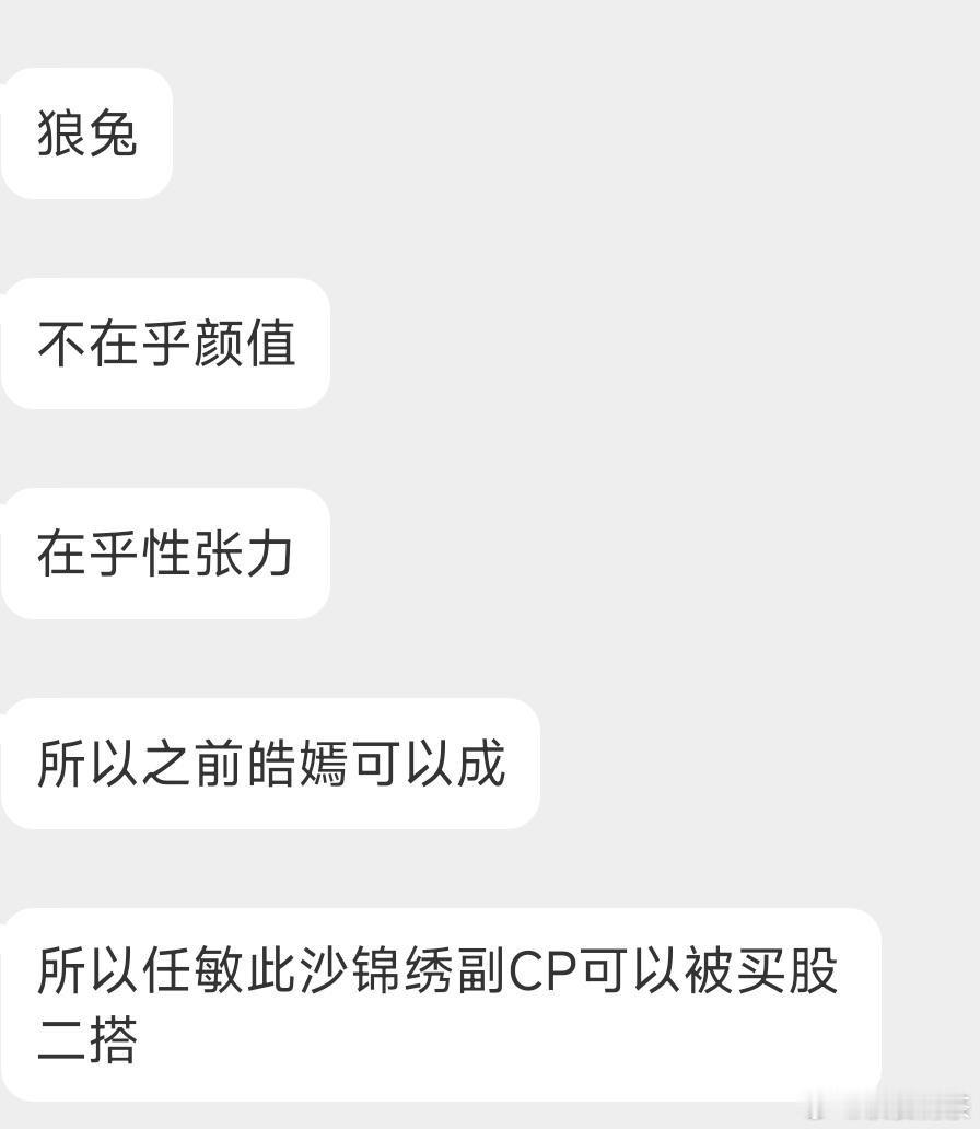狼兔cp的妙用=让人忽略颜值（短剧一堆…都有人看） ​​​