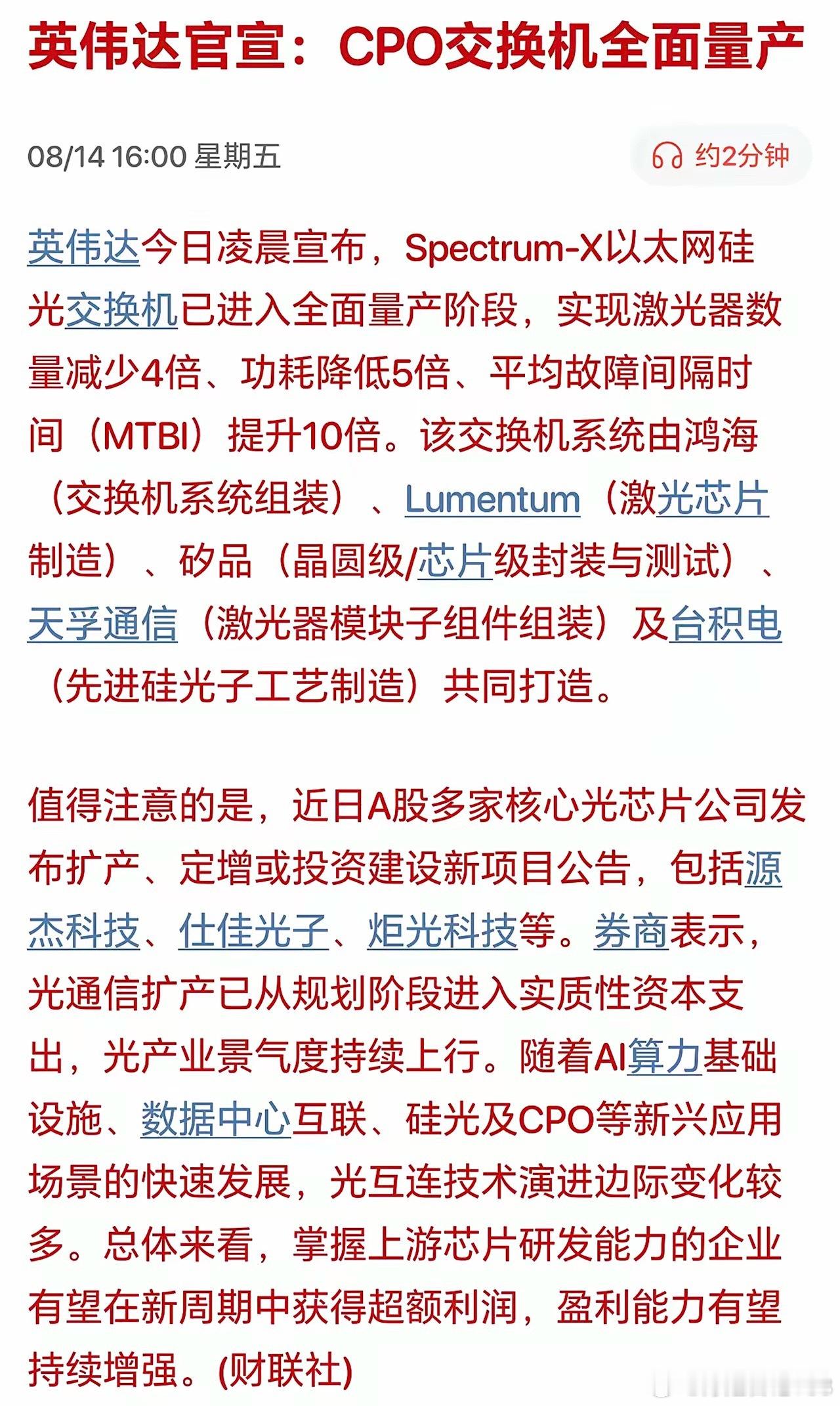 刚进入富联就迎来了利好，下周一能雄起吗？英伟达今日凌晨宣布，Spectrum-X