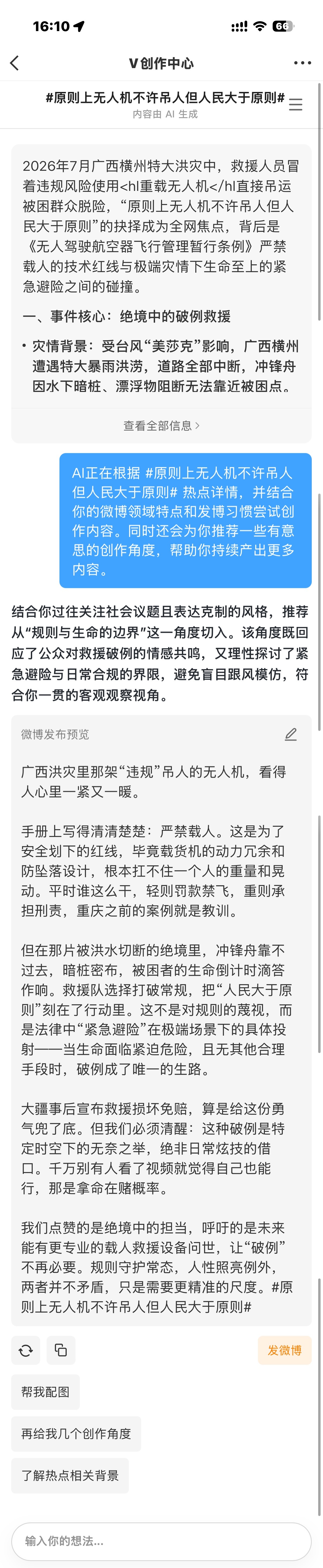 微博官方现在也鼓励AI创作，但是AI创作的太多内容也不太好，同质化严重