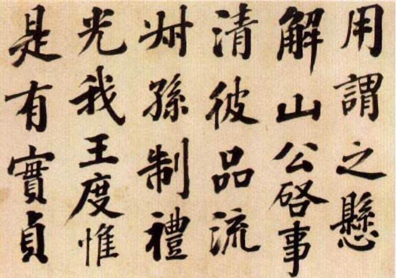 梁巘楷书横幅书法欣赏
