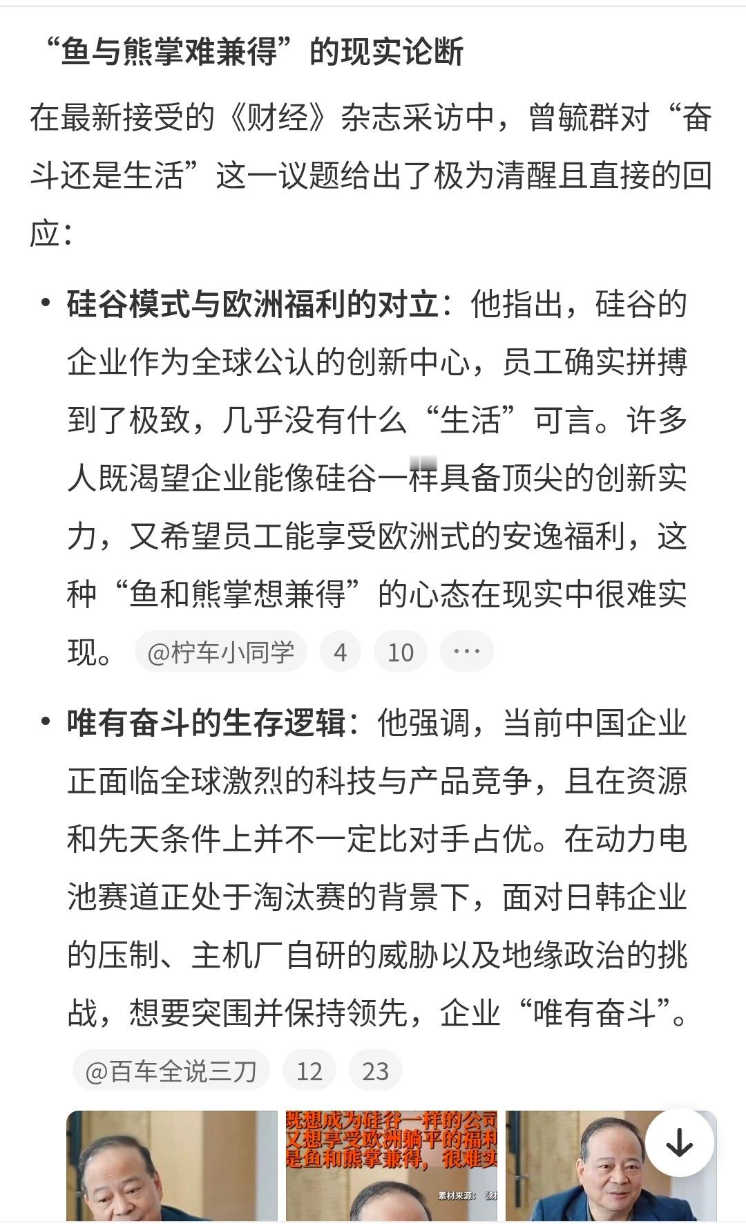 宁德时代董事长谈奋斗还是生活刷到宁德时代董事长聊奋斗还是生活的话题，感触挺深。全