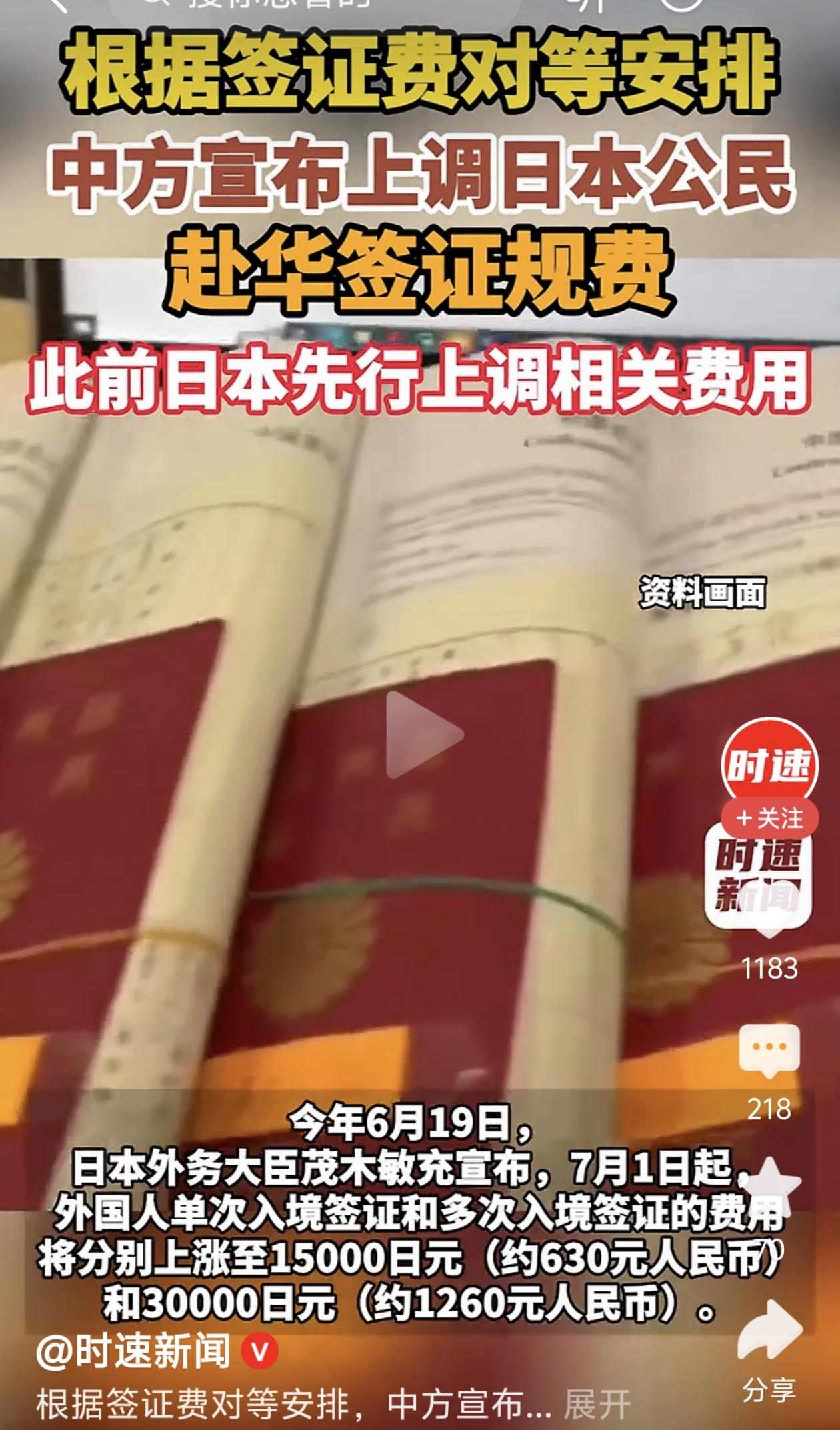 日本先涨，中方对等反制！赴华签证费调整，对等原则亮明态度！

国与国交往，讲究对