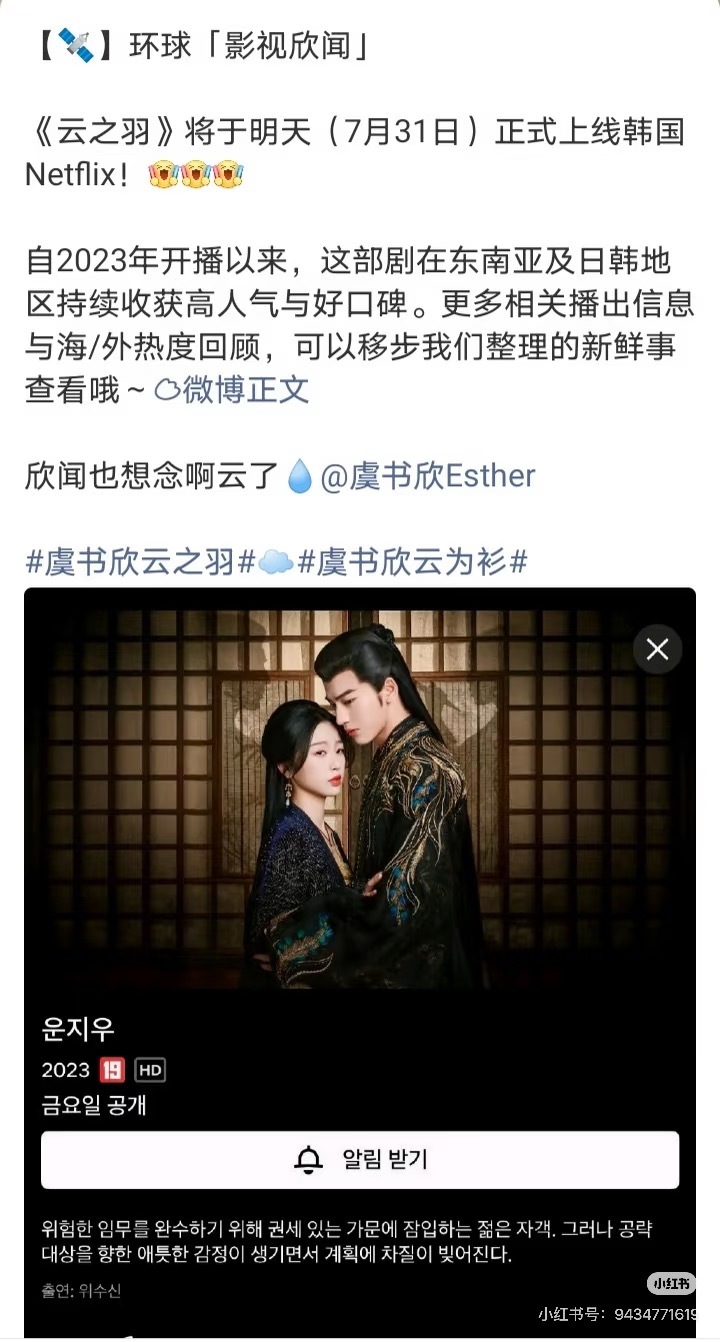 虞书欣  我们云之羽即将在韩国播出 