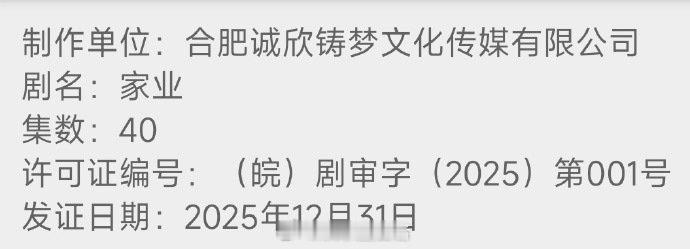 杨紫 期待家业，家业下证了恭喜，期待紫妹作品 